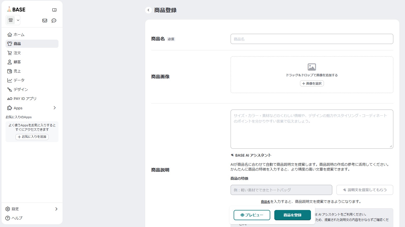 BASEの商品登録画面