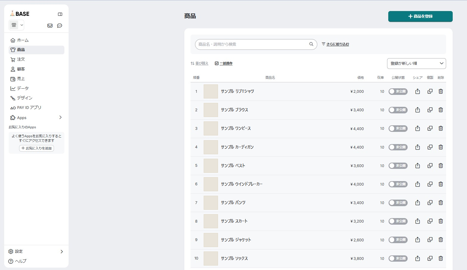 登録された商品の一覧（すべて非公開）