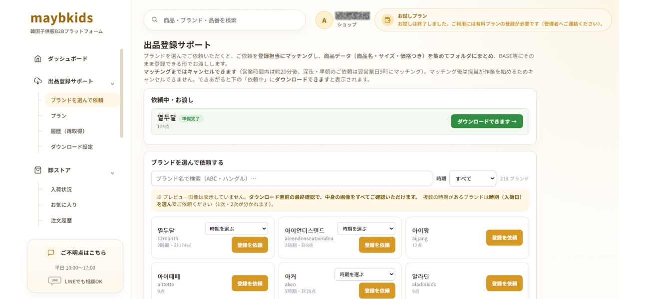 出品登録サポートの画面
